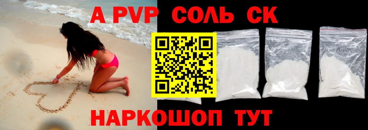 А ПВП  APVP СК  Alfa_PVP мука  Вход с VPN  Долгопрудный 