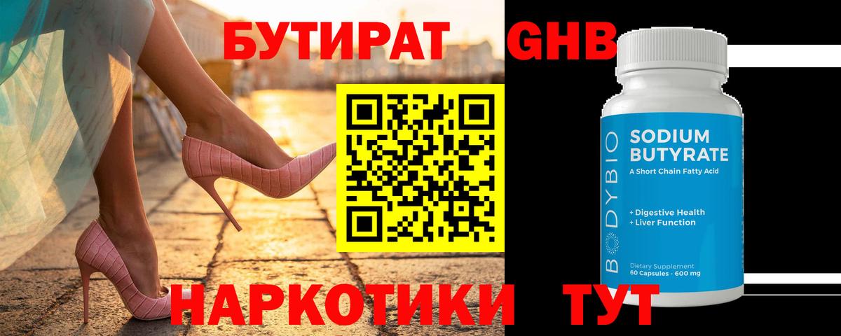 Долгопрудный  БУТИРАТ бутандиол  Вход с VPN 