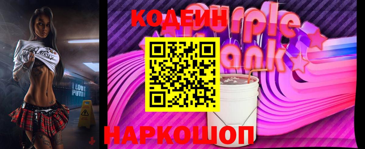 Codein напиток Lean (лин) Долгопрудный