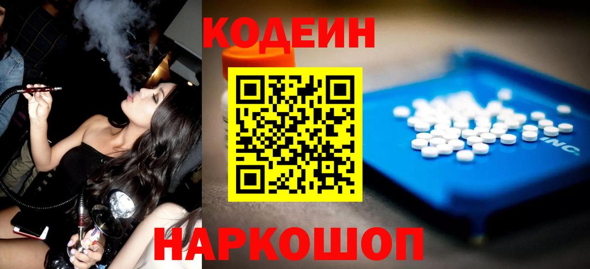 Долгопрудный  Codein напиток Lean (лин)  Вход с VPN  Кодеиновый сироп Lean напиток Lean (лин) 