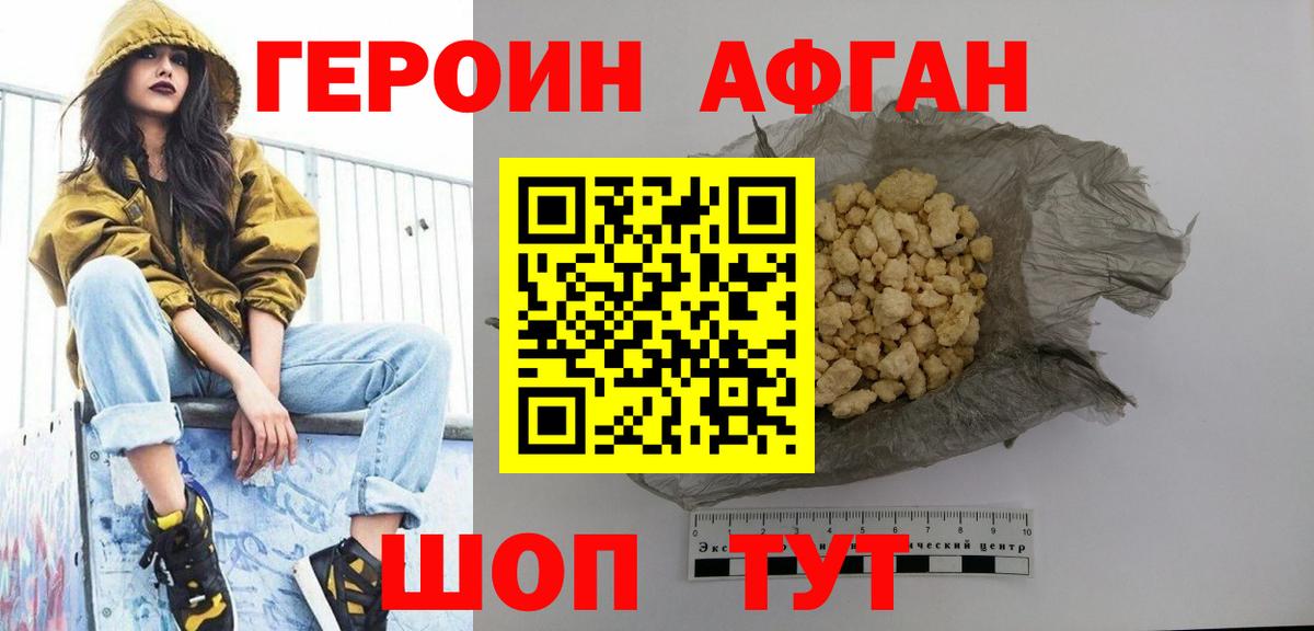 Героин гречка Долгопрудный