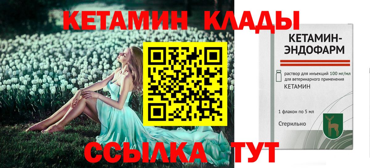 Кетамин ketamine  Вход с VPN  Долгопрудный  КЕТАМИН ketamine 