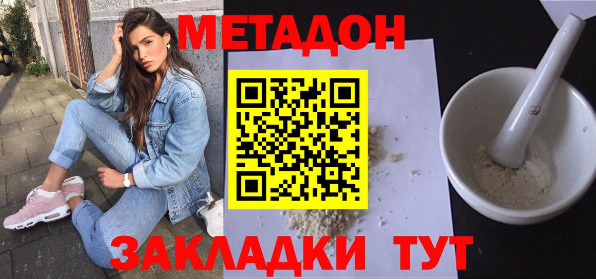 Долгопрудный  МЕТАДОН мёд  Вход с VPN 