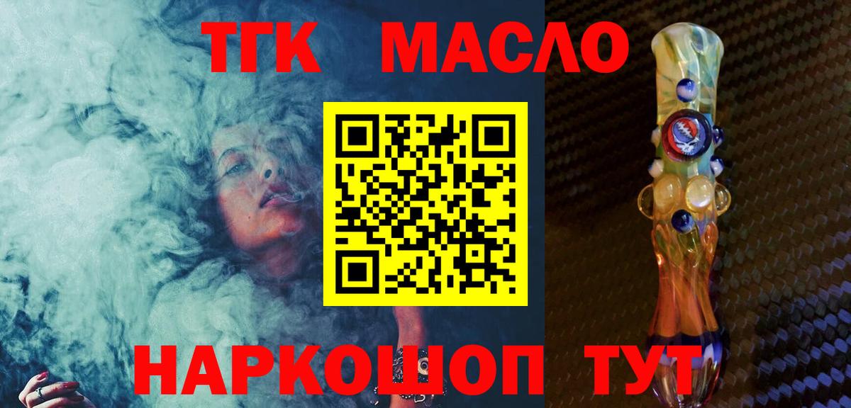 Долгопрудный  ТГК гашишное масло  Вход с VPN  Дистиллят ТГК вейп с тгк 